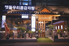 맷돌우리콩감자탕 2호점