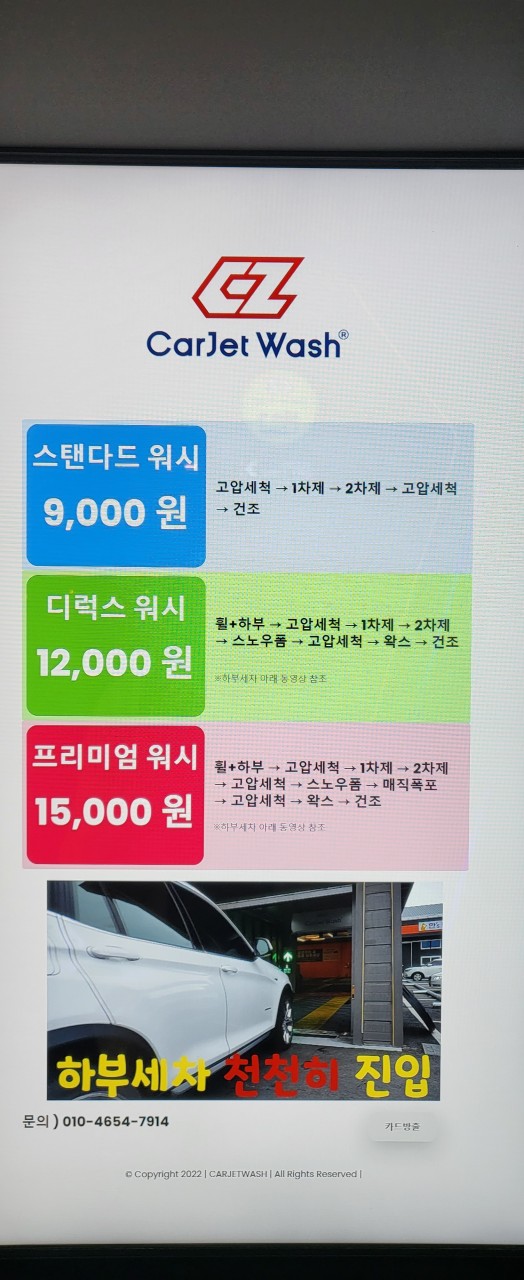카제트워시 이미지