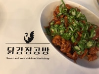 닭강정공방 김포구래점