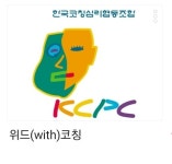심리상담사협동조합누림 | 한국코칭심리협동조합