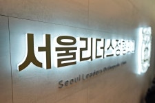 서울리더스정형외과의원