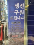 박선장네생선가게 거여마천점