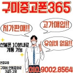 구미중고폰
