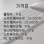 영도컴퓨터수리