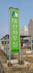 대산하우징