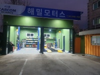 해밀모터스