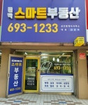 동백스마트공인중개사사무소