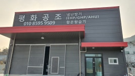 씨제이프레시웨이(주)평화이엔지 | 평화공조
