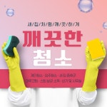 깨끗한청소