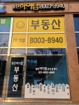 동탄하이탑공인중개사사무소