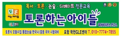 토론하는아이들 국어바이러스국어교습소