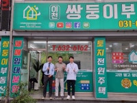 쌍둥이공인중개사사무소