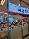 이남장 안산점