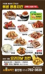 스모프치킨 울진점