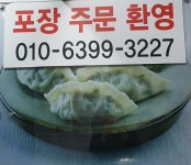 혜성손만두 강남점