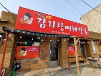 1인자감자탕뼈해장국 생극점