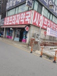 시화프라자약국