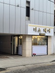 미소헤어