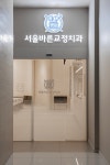 서울바른치과교정과치과의원