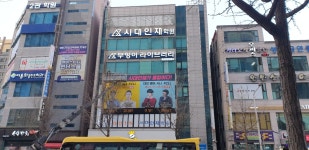 시대인재 대전