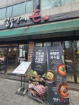 열무밭에돈  본점