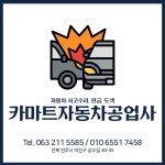 1급카마트공업사