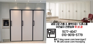 무브장. 냉장고장리폼