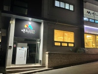 맥스단과학원