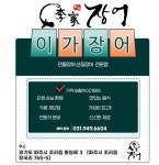 이가장어