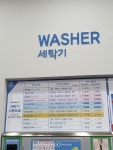 워시엔조이 셀프빨래방 대구이곡점