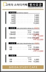 그리다 스터디카페 남장센터