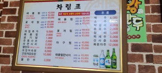 영덕해물탕 사동점