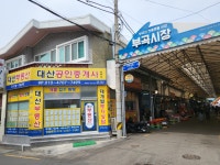 대산공인중개사사무소