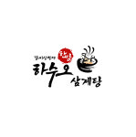 장씨삼형제 하수오삼계탕 예산본점