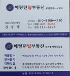 해링턴탑부동산공인중개사사무소