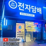 대전전자담배 스카이베이프 오류동점