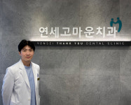 연세고마운치과의원
