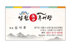 남원참추어탕 서해선신천역 본점
