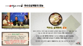 장씨삼형제 하수오삼계탕 예산본점