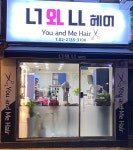 너와나