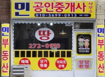 민공인중개사사무소