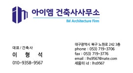 아이엠건축사사무소
