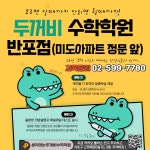 생각하는두꺼비수학3관학원