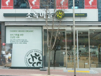 초록마을 구미옥계점