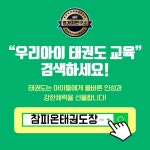 참피온태권도장