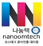 나눔텍
