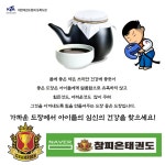 참피온태권도장