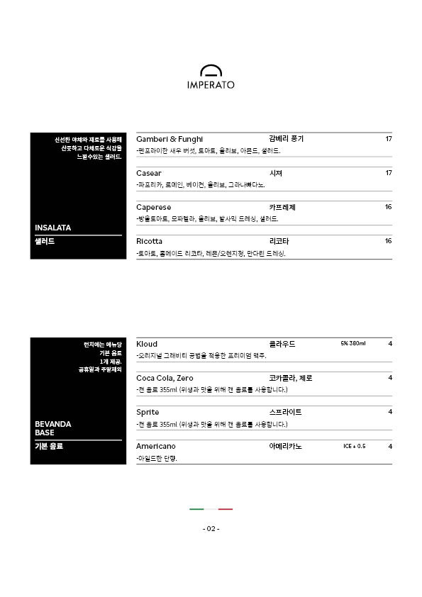 임뻬라또 이미지