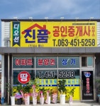 디오션진품공인중개사사무소