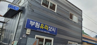 부림